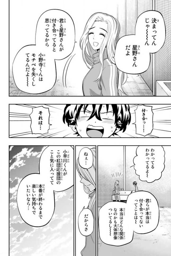 Hoshino, Me o Tsubutte. Chapter 54 14ページ