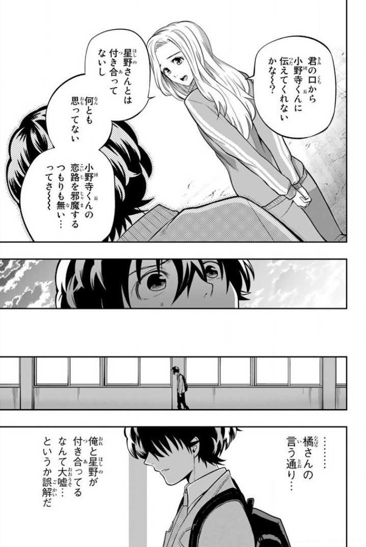 Hoshino, Me o Tsubutte. Chapter 54 15ページ