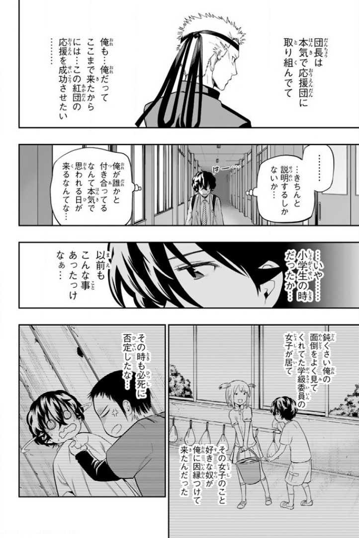 Hoshino, Me o Tsubutte. Chapter 54 16ページ