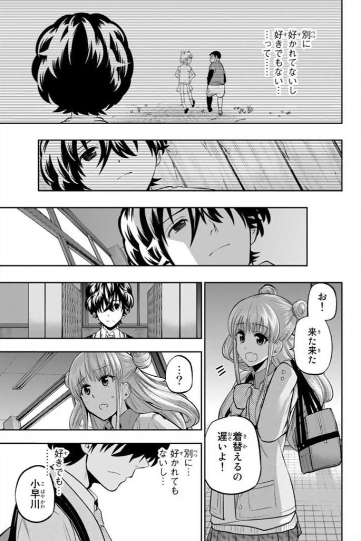 Hoshino, Me o Tsubutte. Chapter 54 17ページ