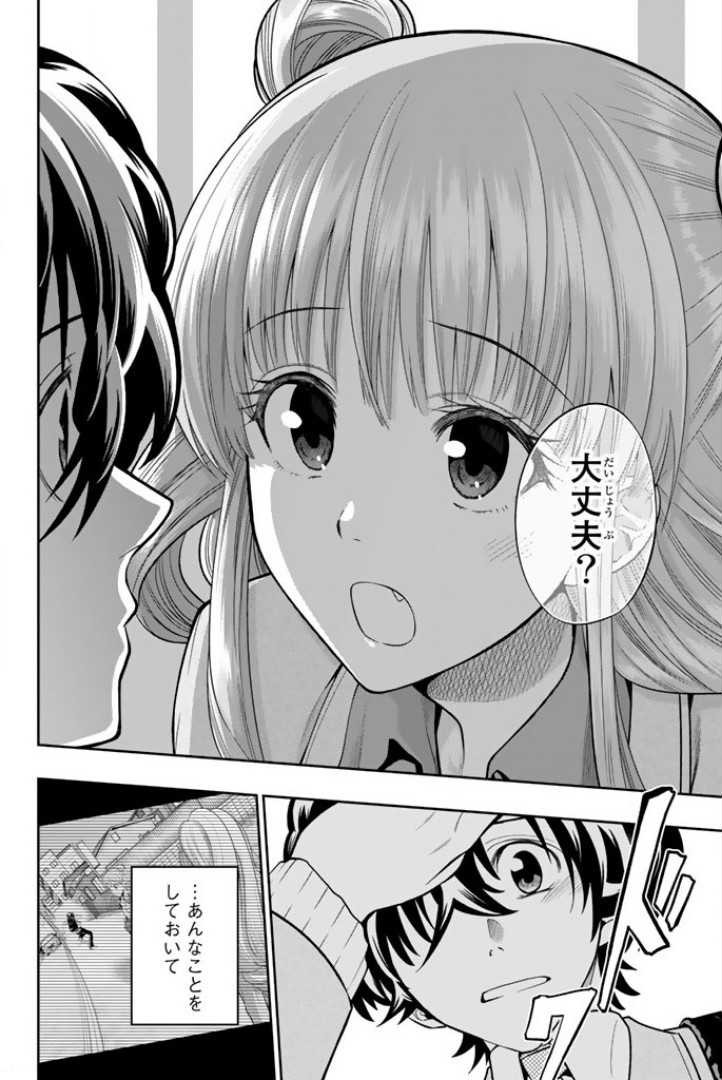Hoshino, Me o Tsubutte. Chapter 54 18ページ