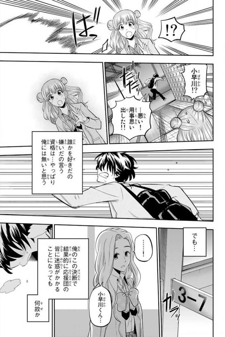 Hoshino, Me o Tsubutte. Chapter 54 19ページ