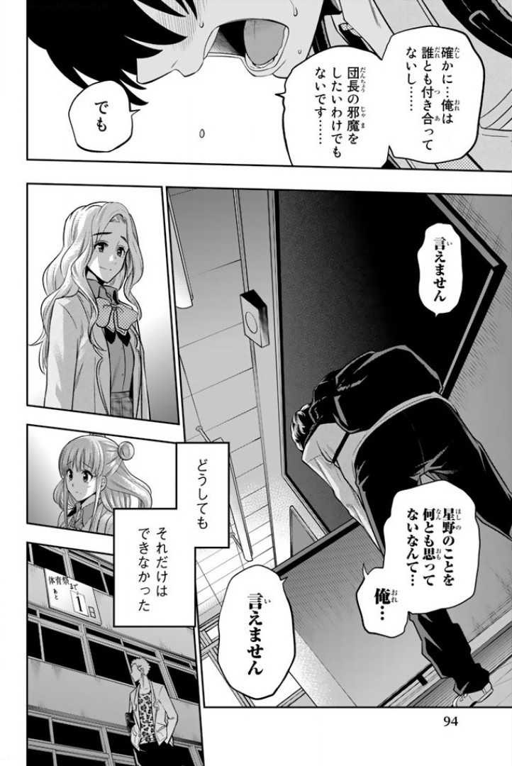Hoshino, Me o Tsubutte. Chapter 54 20ページ