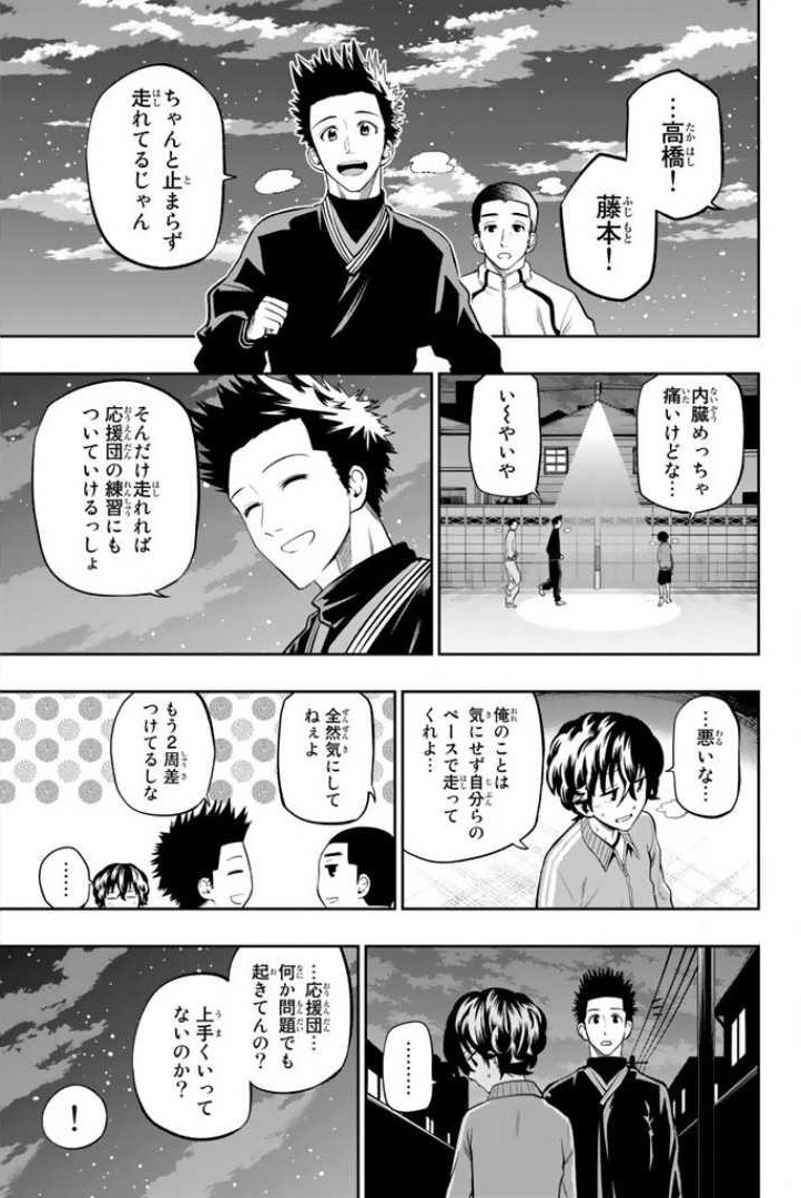 Hoshino, Me o Tsubutte. Chapter 54 3ページ