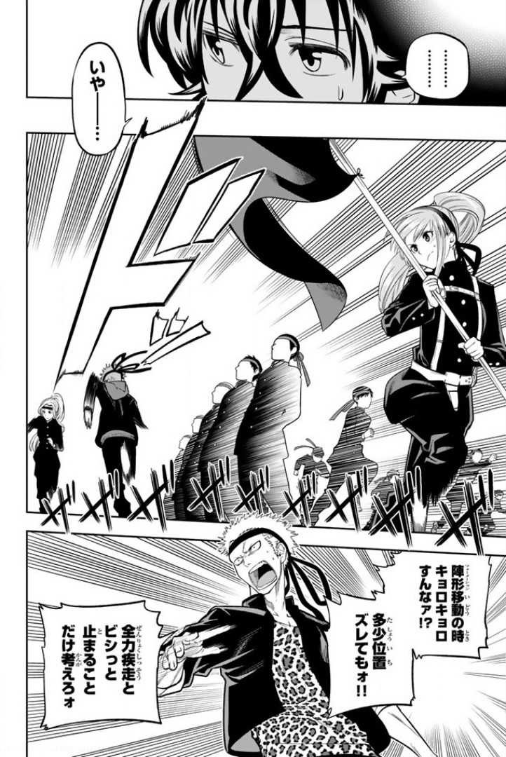 Hoshino, Me o Tsubutte. Chapter 54 4ページ