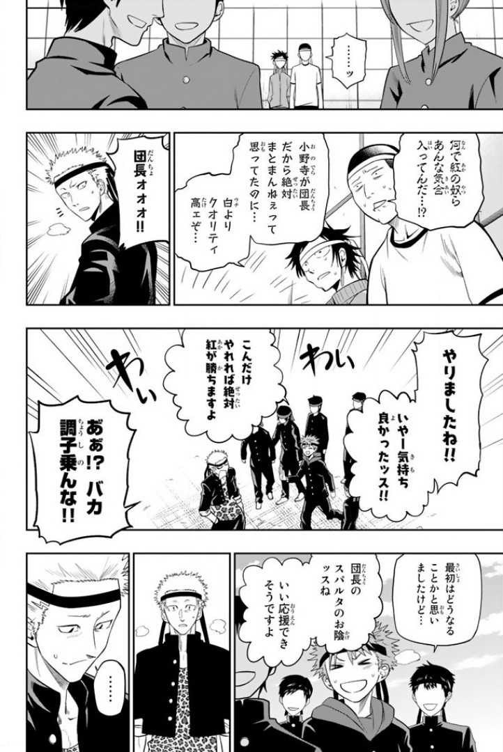 Hoshino, Me o Tsubutte. Chapter 54 6ページ