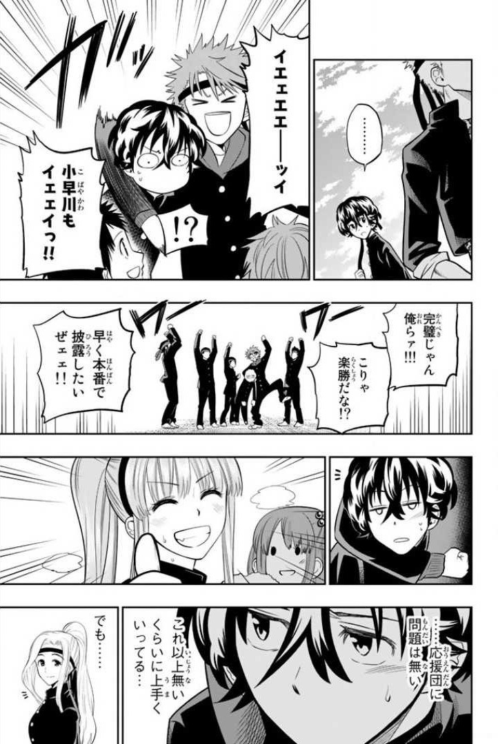 Hoshino, Me o Tsubutte. Chapter 54 7ページ