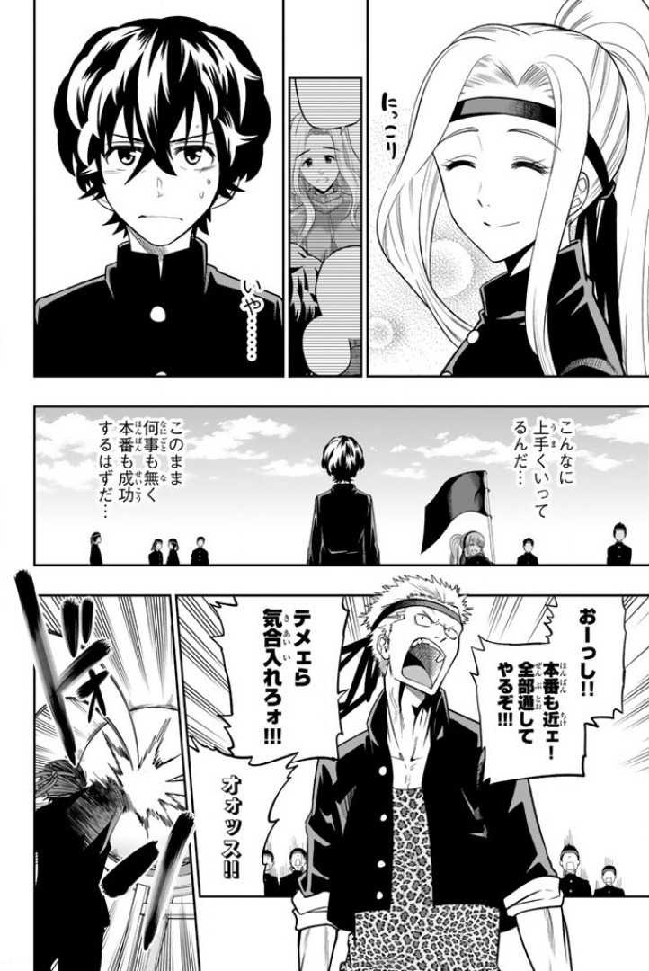 Hoshino, Me o Tsubutte. Chapter 54 8ページ