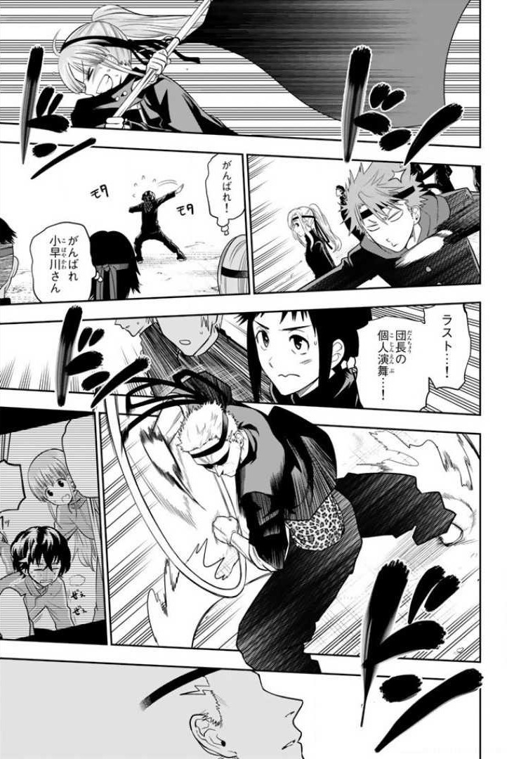 Hoshino, Me o Tsubutte. Chapter 54 9ページ