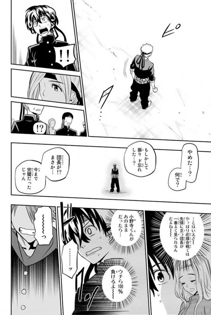 Hoshino, Me o Tsubutte. Chapter 54 10ページ