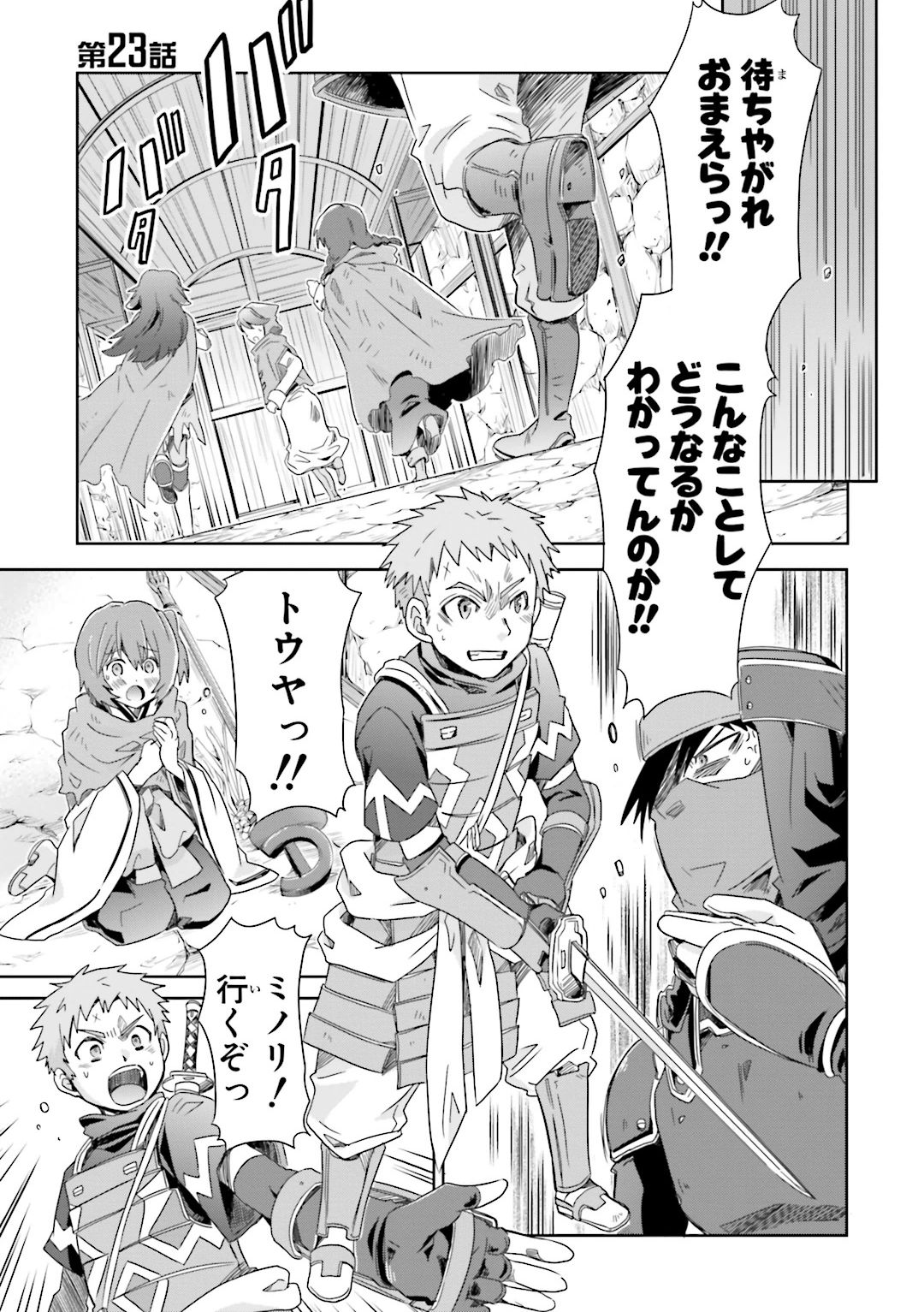 Honey Moon Logs - Log Horizon Chapter 23 1ページ