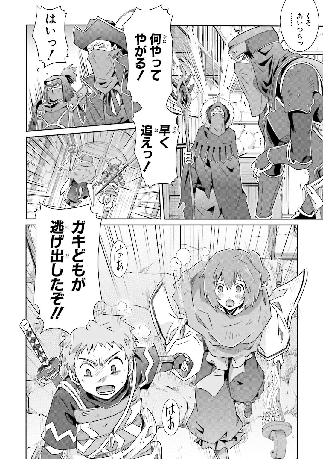 Honey Moon Logs - Log Horizon Chapter 23 2ページ