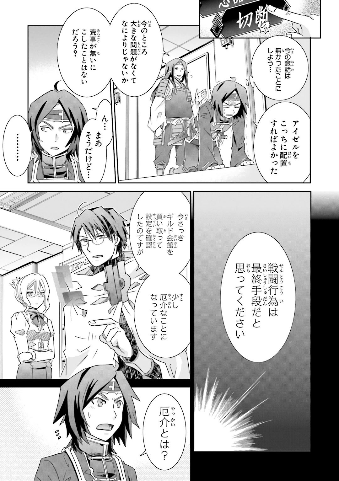Honey Moon Logs - Log Horizon Chapter 23 11ページ