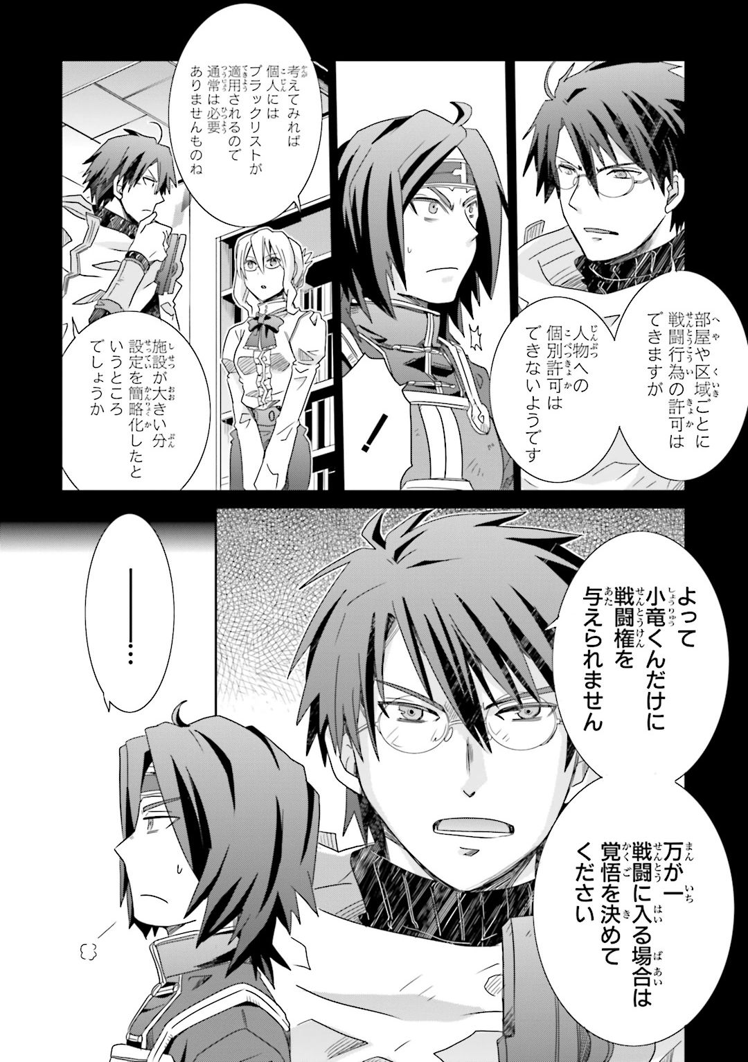 Honey Moon Logs - Log Horizon Chapter 23 12ページ