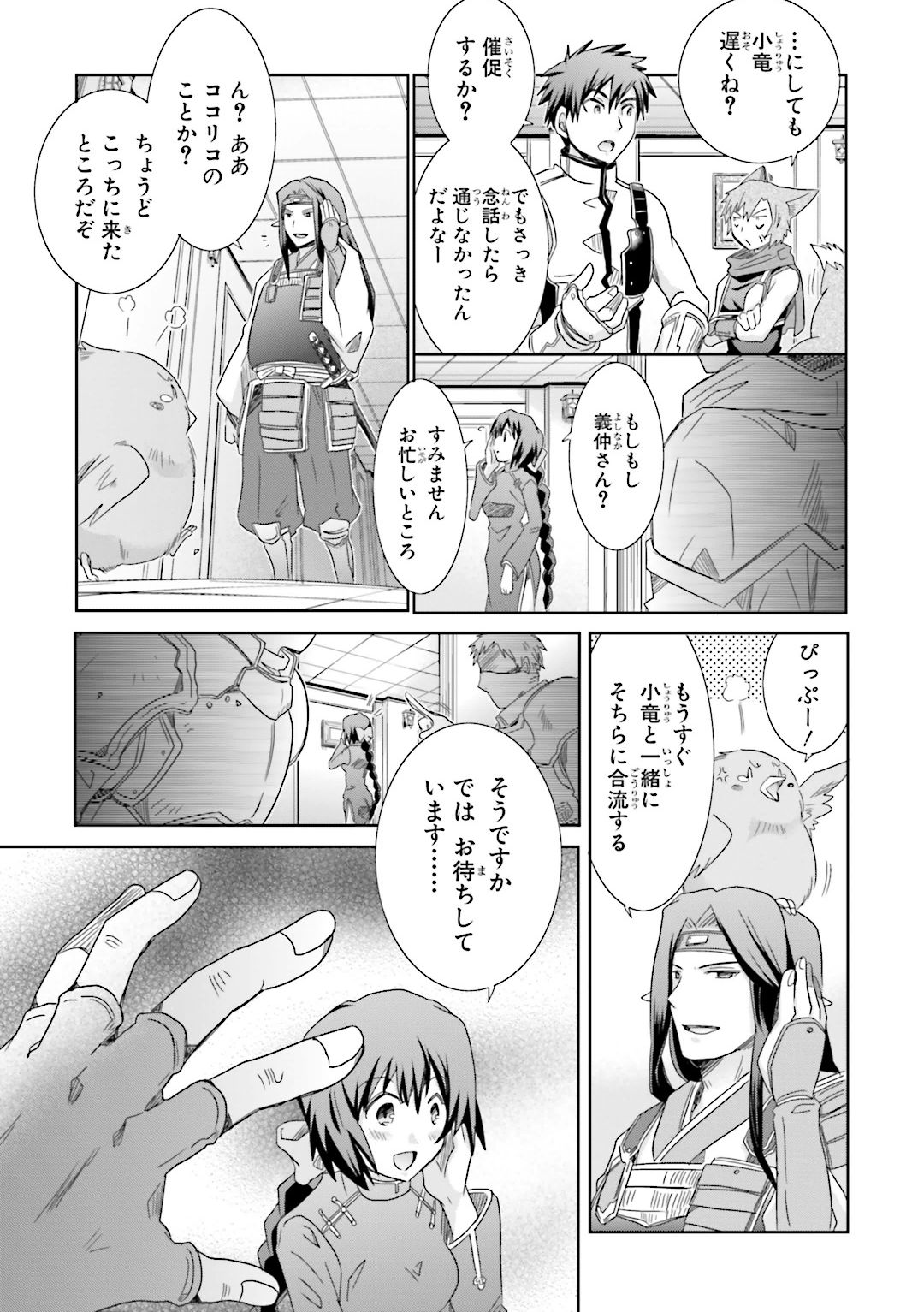 Honey Moon Logs - Log Horizon Chapter 23 13ページ