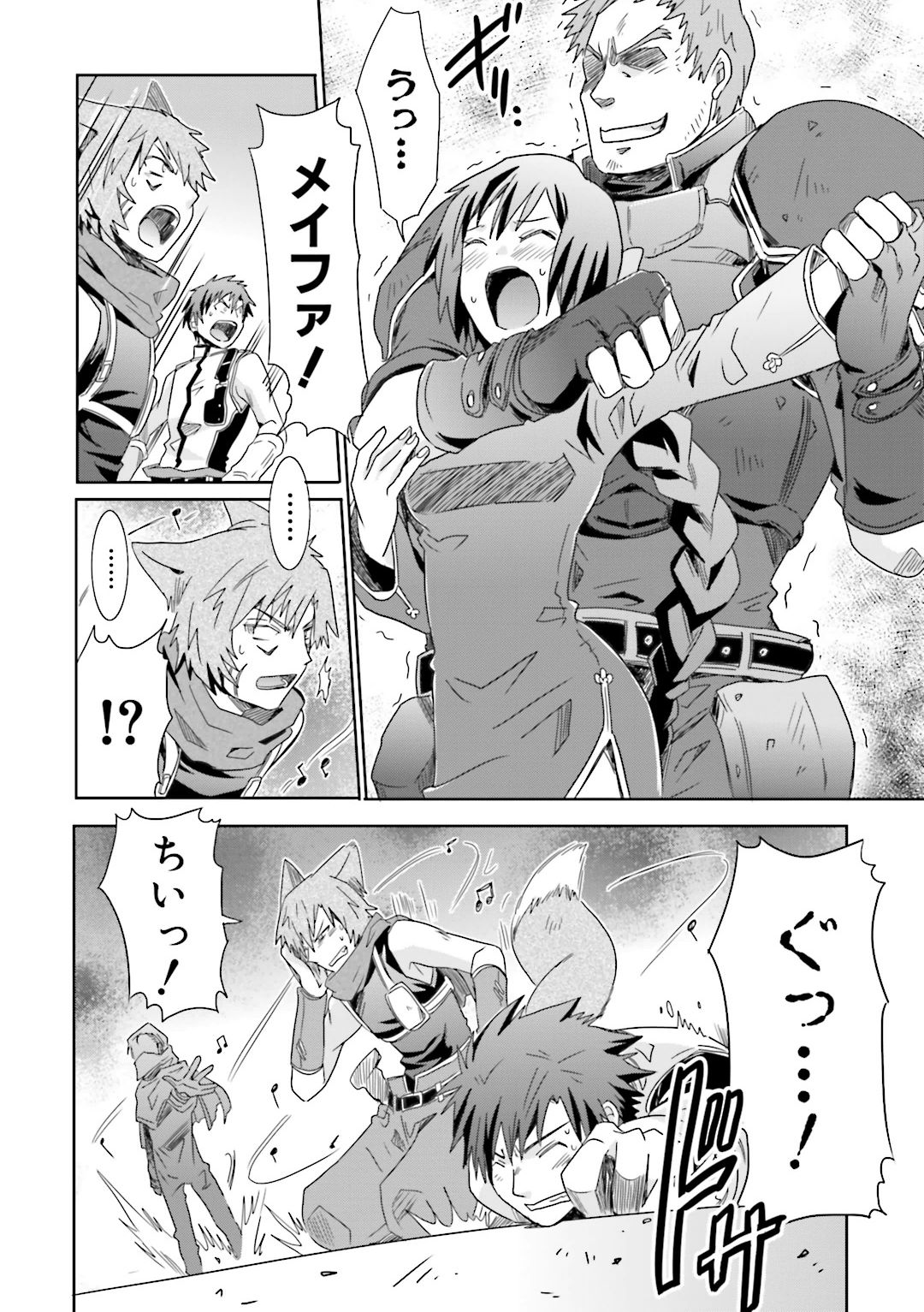 Honey Moon Logs - Log Horizon Chapter 23 15ページ