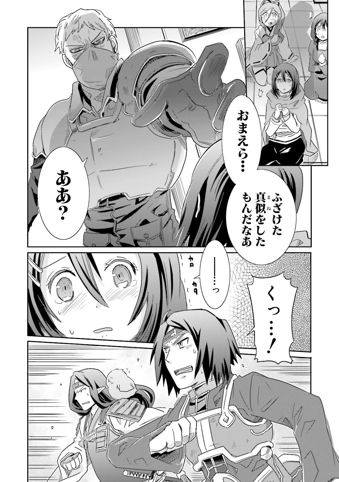Honey Moon Logs - Log Horizon Chapter 23 16ページ