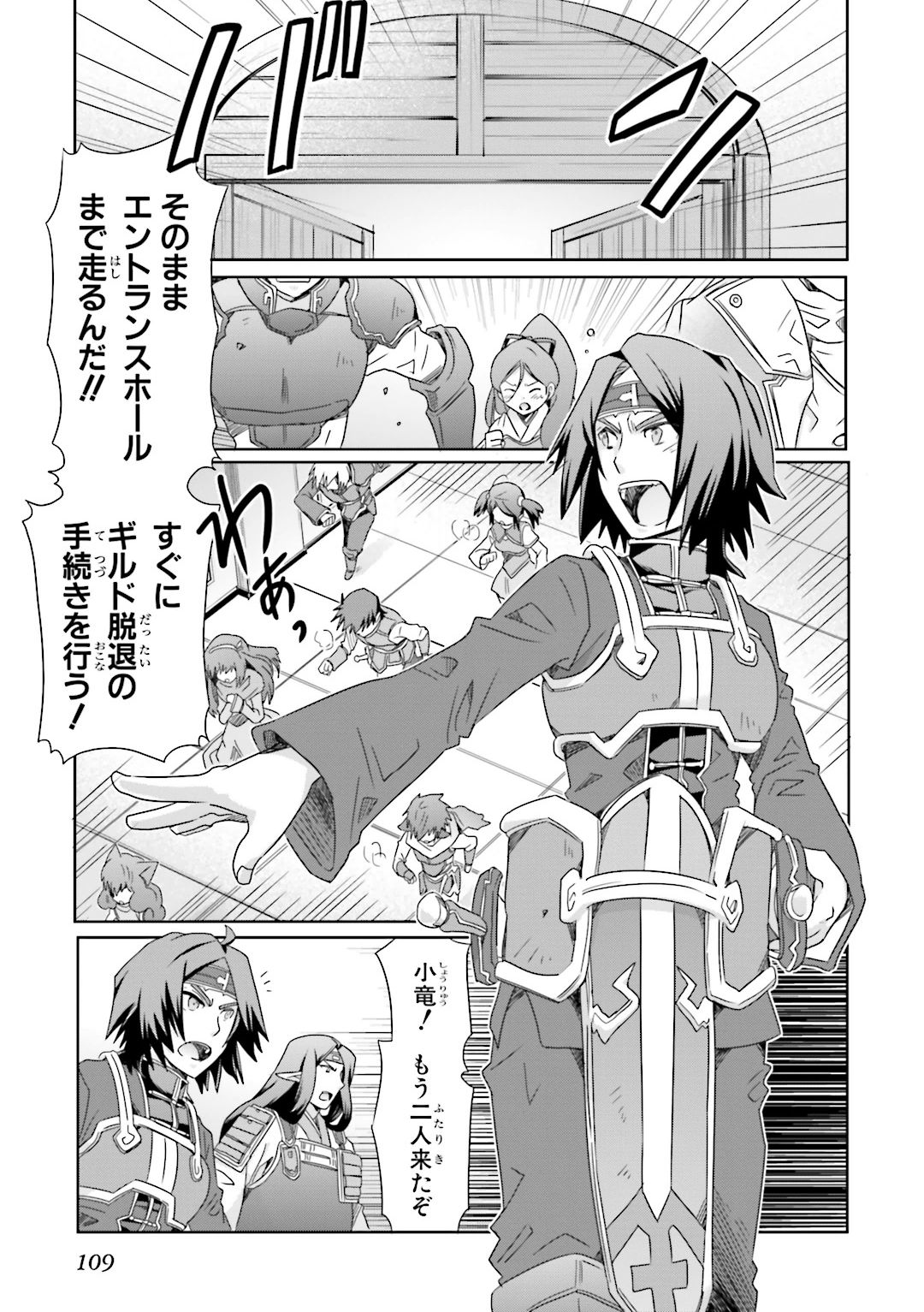 Honey Moon Logs - Log Horizon Chapter 23 3ページ