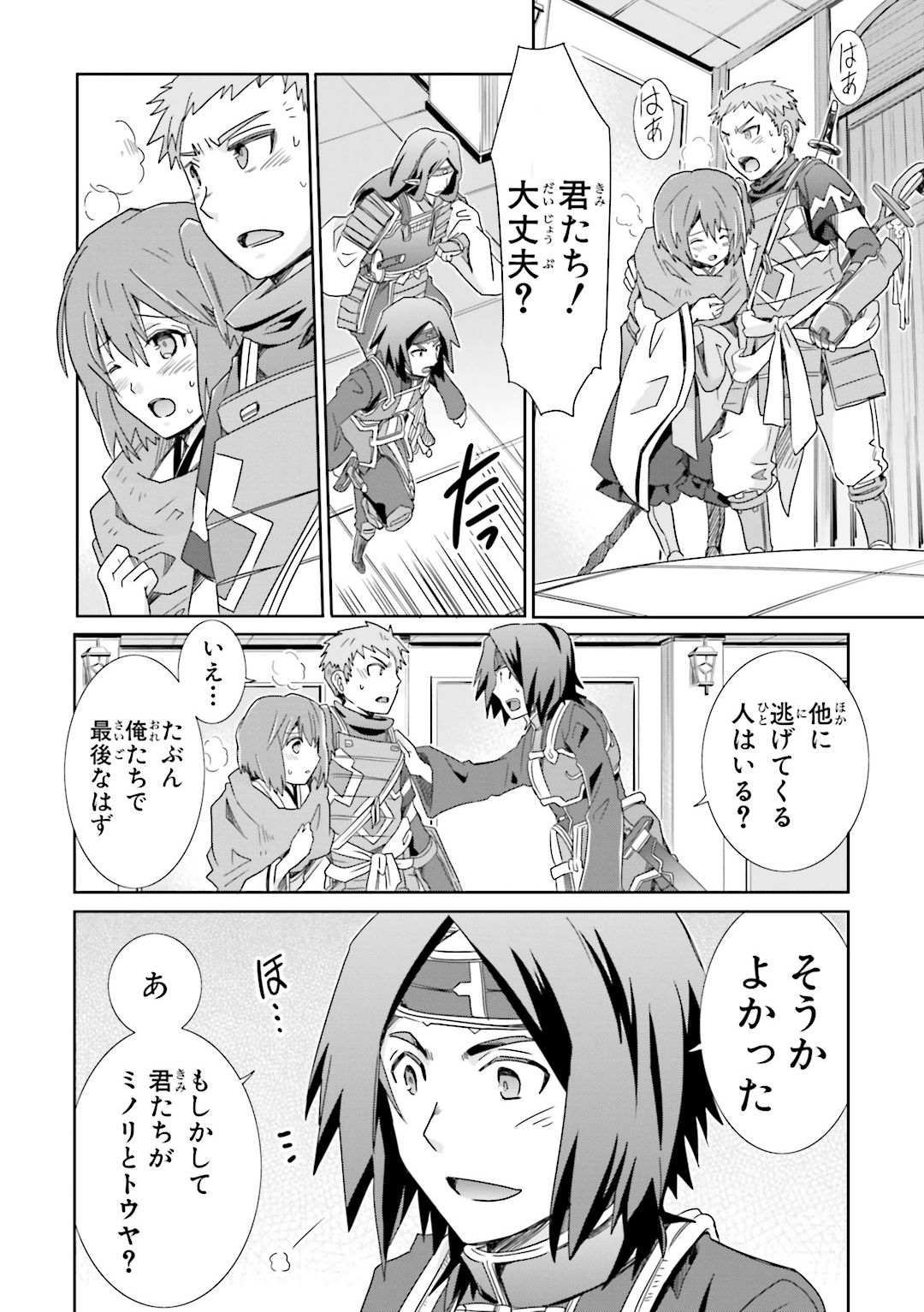 Honey Moon Logs - Log Horizon Chapter 23 4ページ