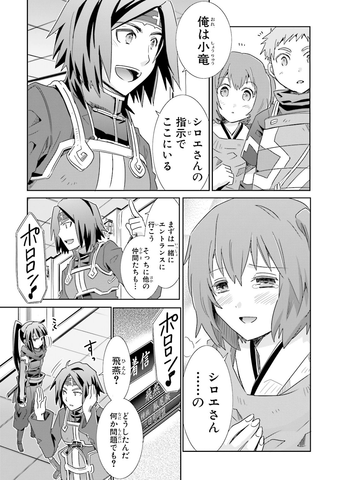 Honey Moon Logs - Log Horizon Chapter 23 5ページ