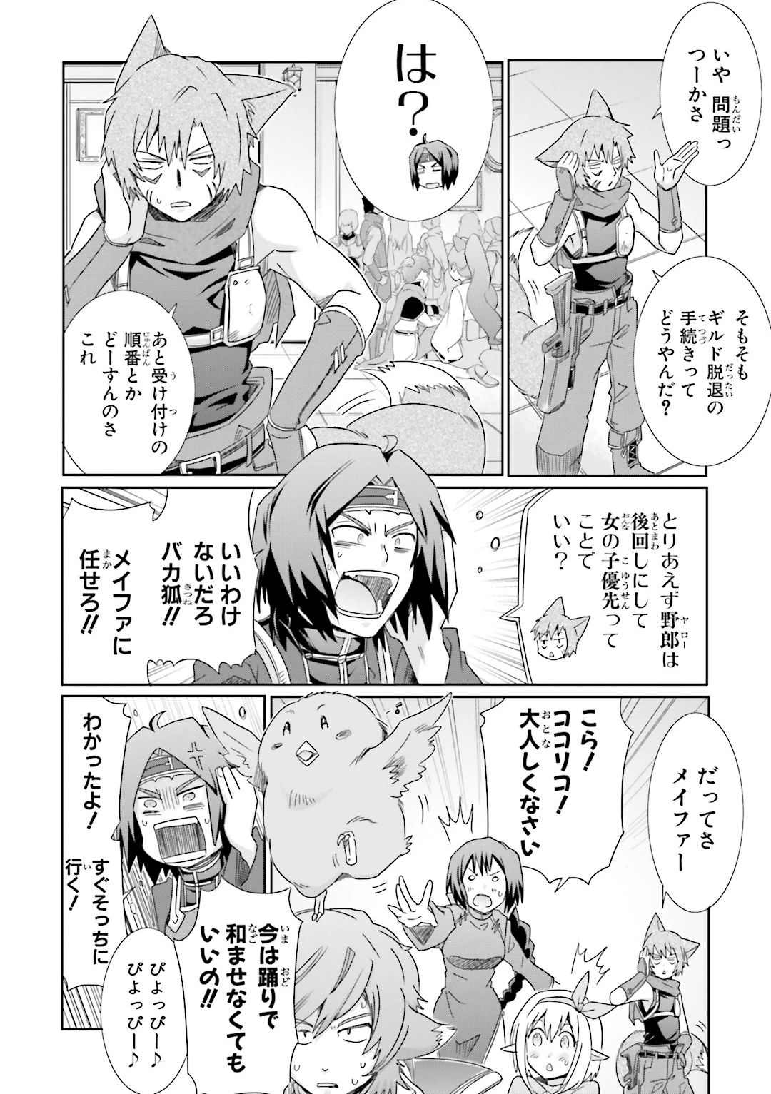 Honey Moon Logs - Log Horizon Chapter 23 6ページ