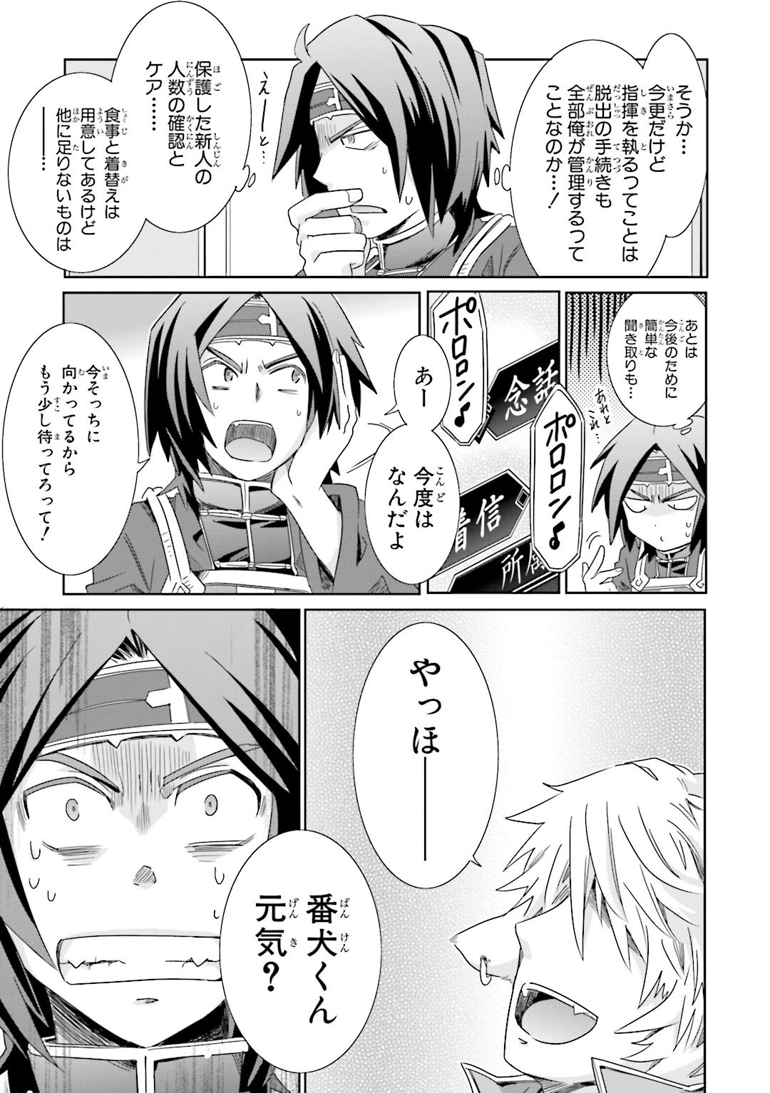 Honey Moon Logs - Log Horizon Chapter 23 7ページ