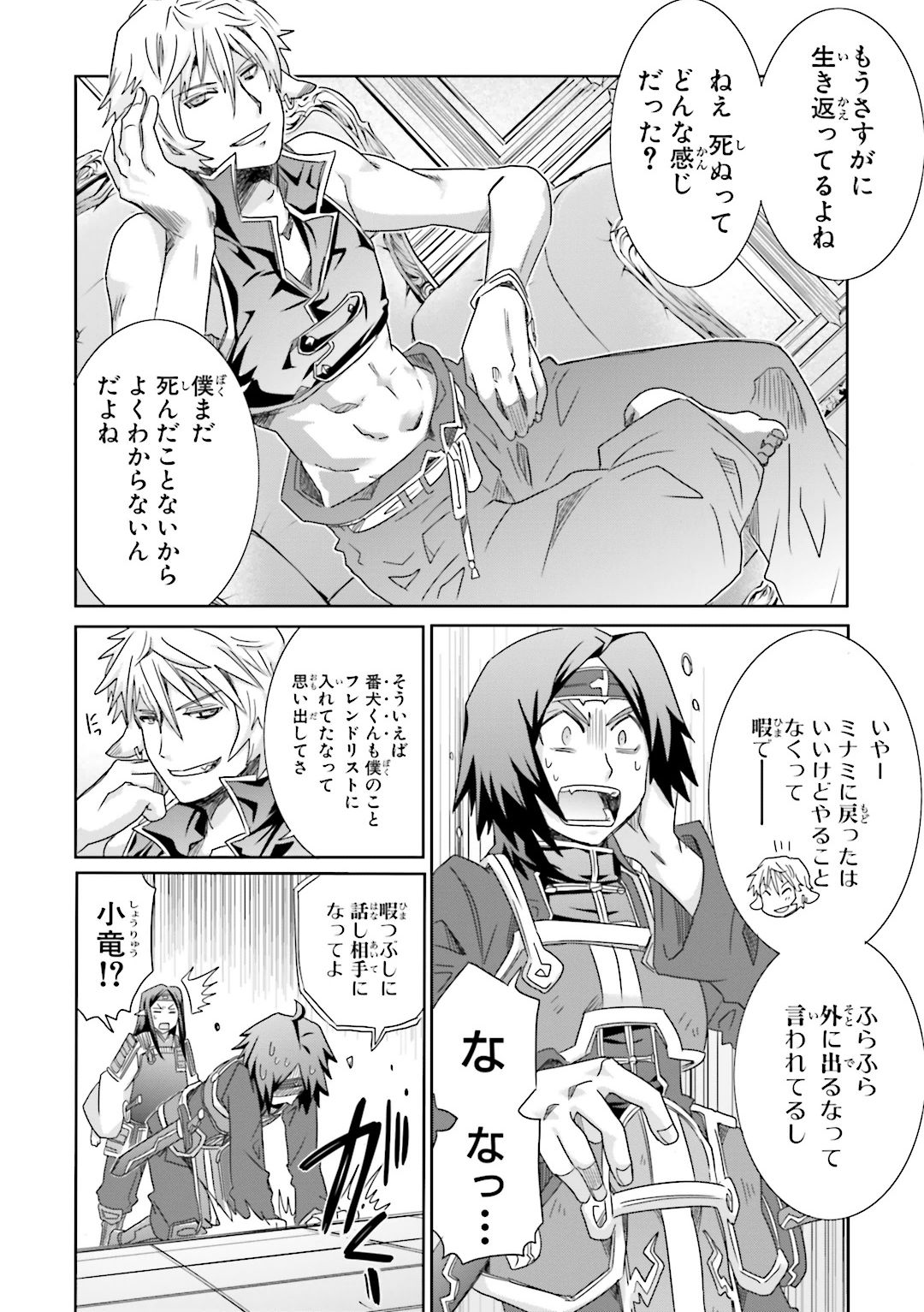 Honey Moon Logs - Log Horizon Chapter 23 8ページ