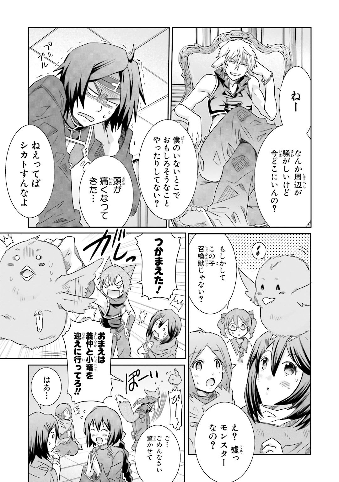 Honey Moon Logs - Log Horizon Chapter 23 9ページ