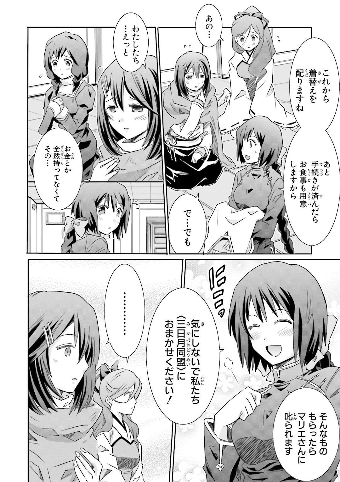 Honey Moon Logs - Log Horizon Chapter 23 10ページ