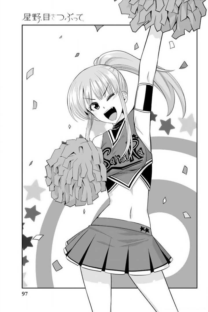 Hoshino, Me o Tsubutte. Chapter 55 1ページ