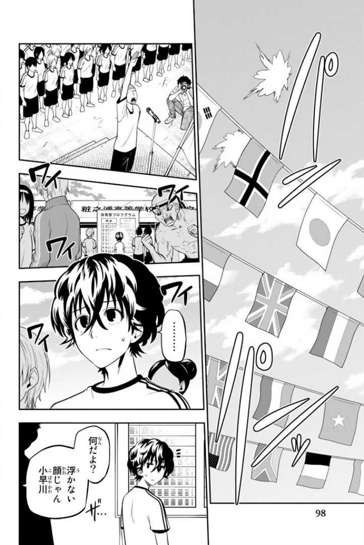 Hoshino, Me o Tsubutte. Chapter 55 2ページ