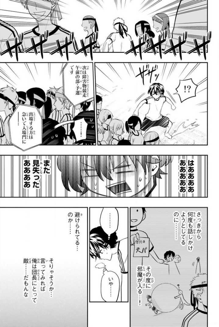 Hoshino, Me o Tsubutte. Chapter 55 11ページ