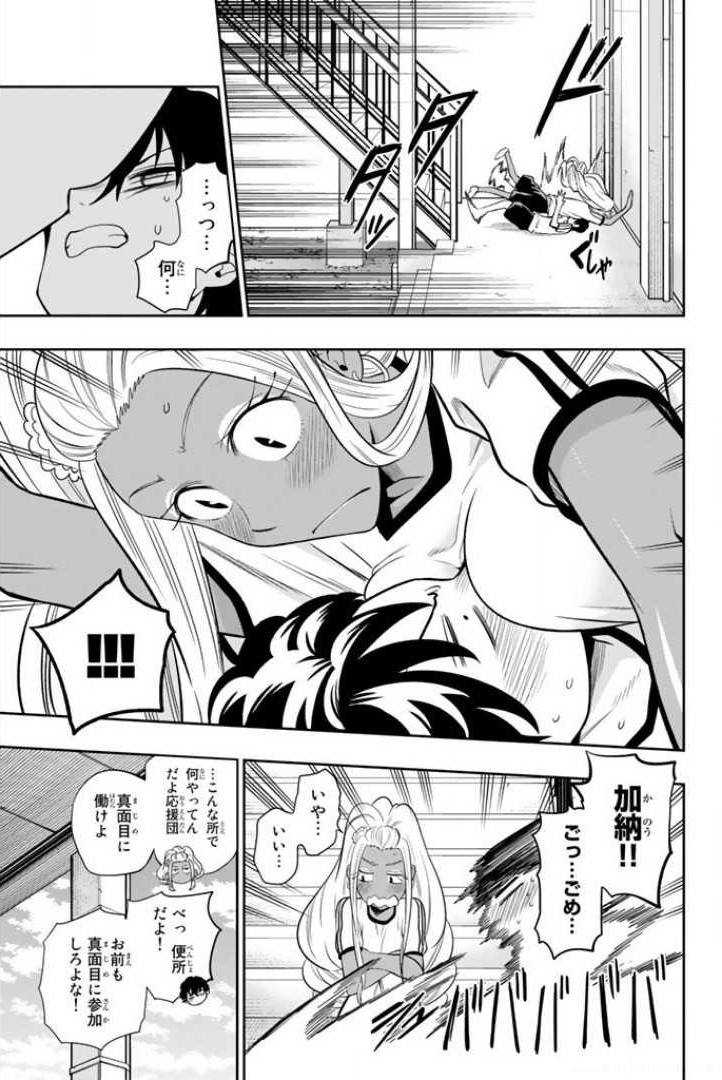 Hoshino, Me o Tsubutte. Chapter 55 13ページ