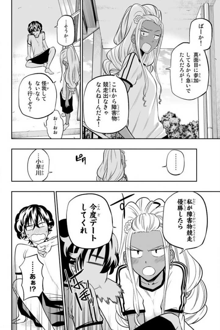 Hoshino, Me o Tsubutte. Chapter 55 14ページ