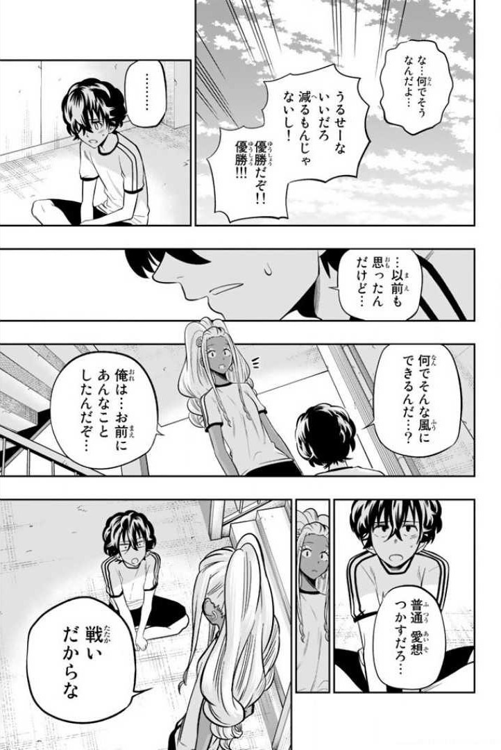 Hoshino, Me o Tsubutte. Chapter 55 15ページ