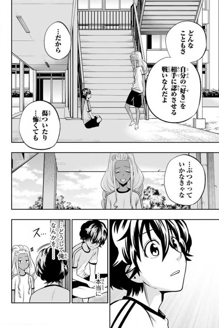 Hoshino, Me o Tsubutte. Chapter 55 16ページ
