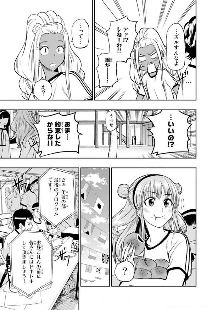 Hoshino, Me o Tsubutte. Chapter 55 17ページ