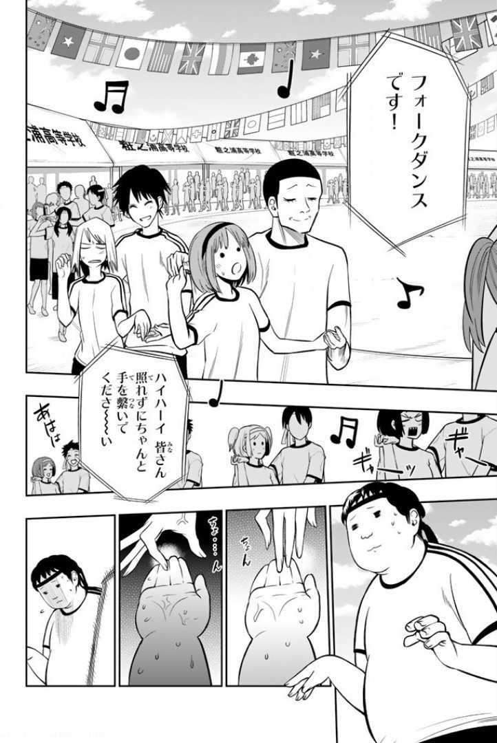 Hoshino, Me o Tsubutte. Chapter 55 18ページ