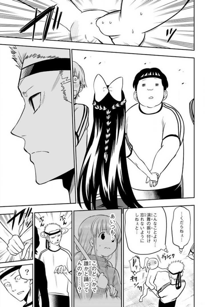 Hoshino, Me o Tsubutte. Chapter 55 19ページ