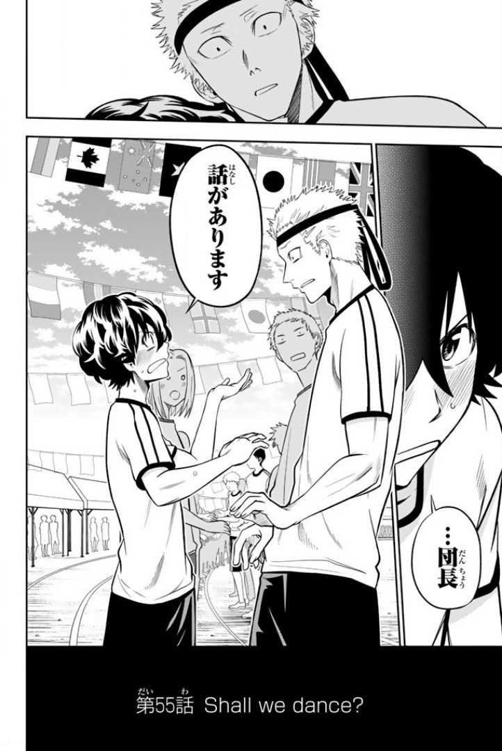 Hoshino, Me o Tsubutte. Chapter 55 20ページ