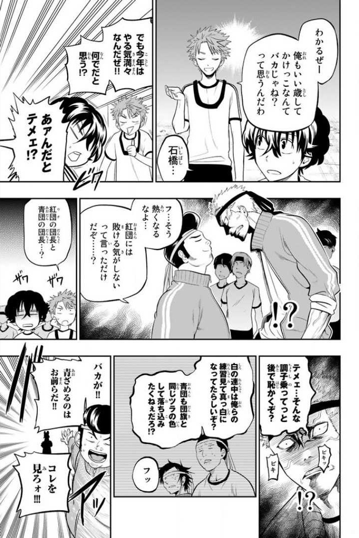 Hoshino, Me o Tsubutte. Chapter 55 3ページ