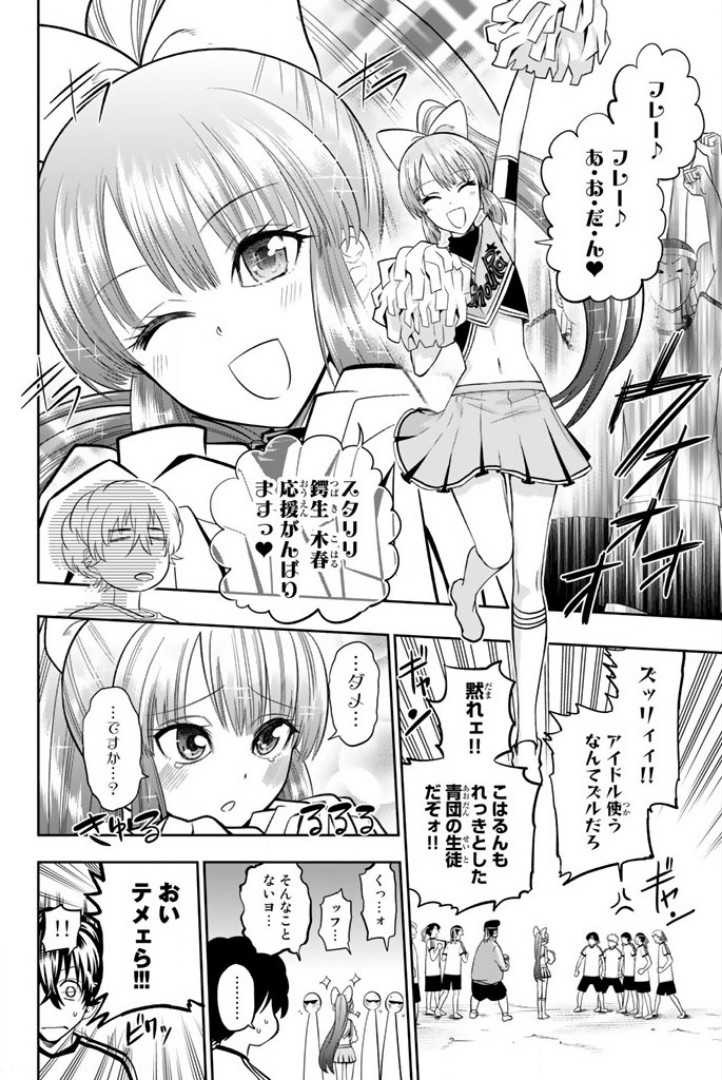 Hoshino, Me o Tsubutte. Chapter 55 4ページ