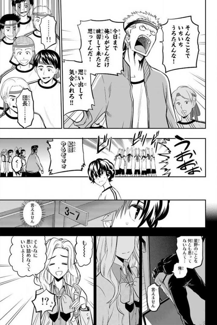 Hoshino, Me o Tsubutte. Chapter 55 5ページ