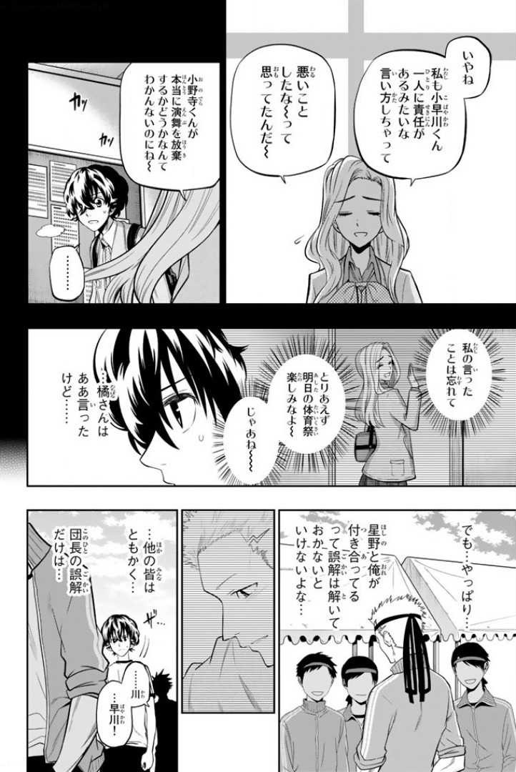 Hoshino, Me o Tsubutte. Chapter 55 6ページ