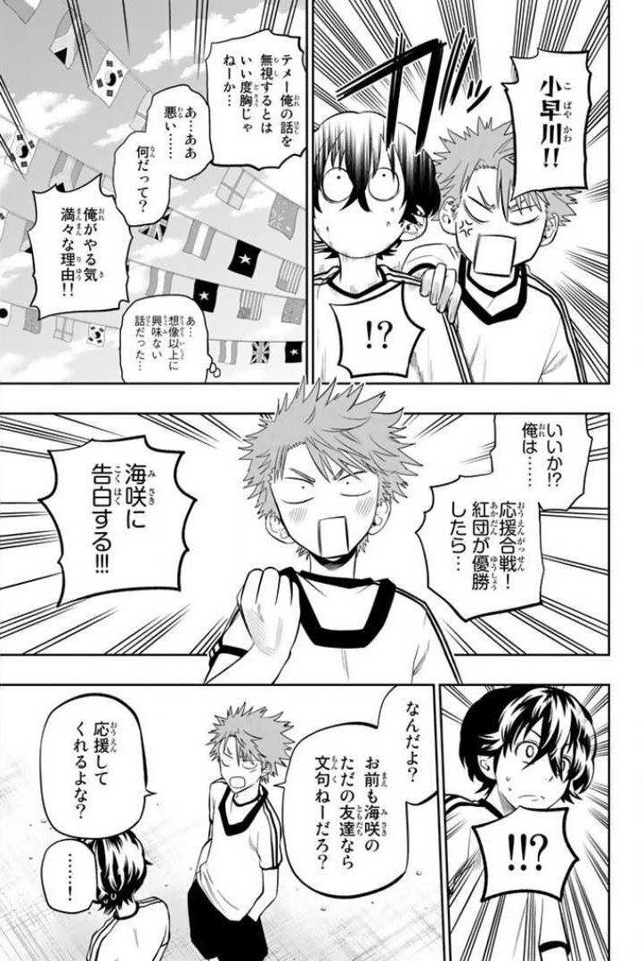 Hoshino, Me o Tsubutte. Chapter 55 7ページ