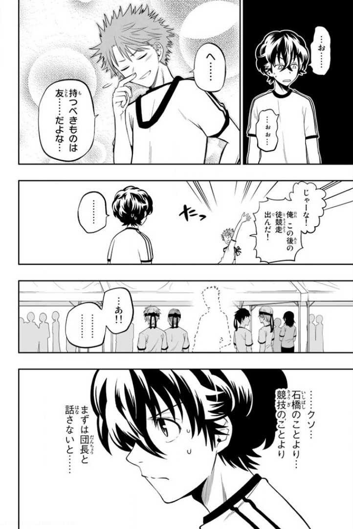 Hoshino, Me o Tsubutte. Chapter 55 8ページ