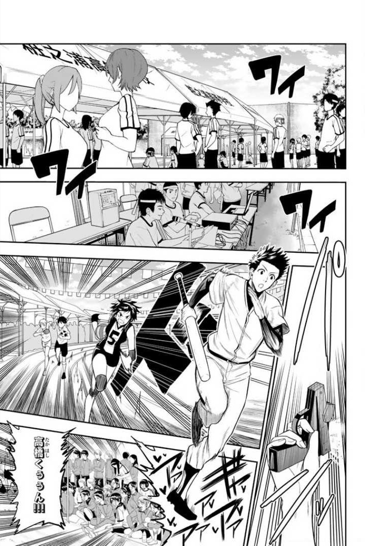 Hoshino, Me o Tsubutte. Chapter 55 9ページ