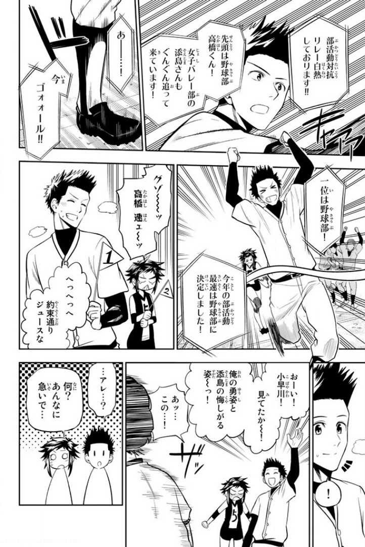 Hoshino, Me o Tsubutte. Chapter 55 10ページ