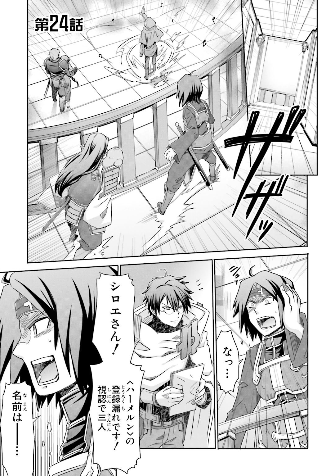 Honey Moon Logs - Log Horizon Chapter 24 1ページ