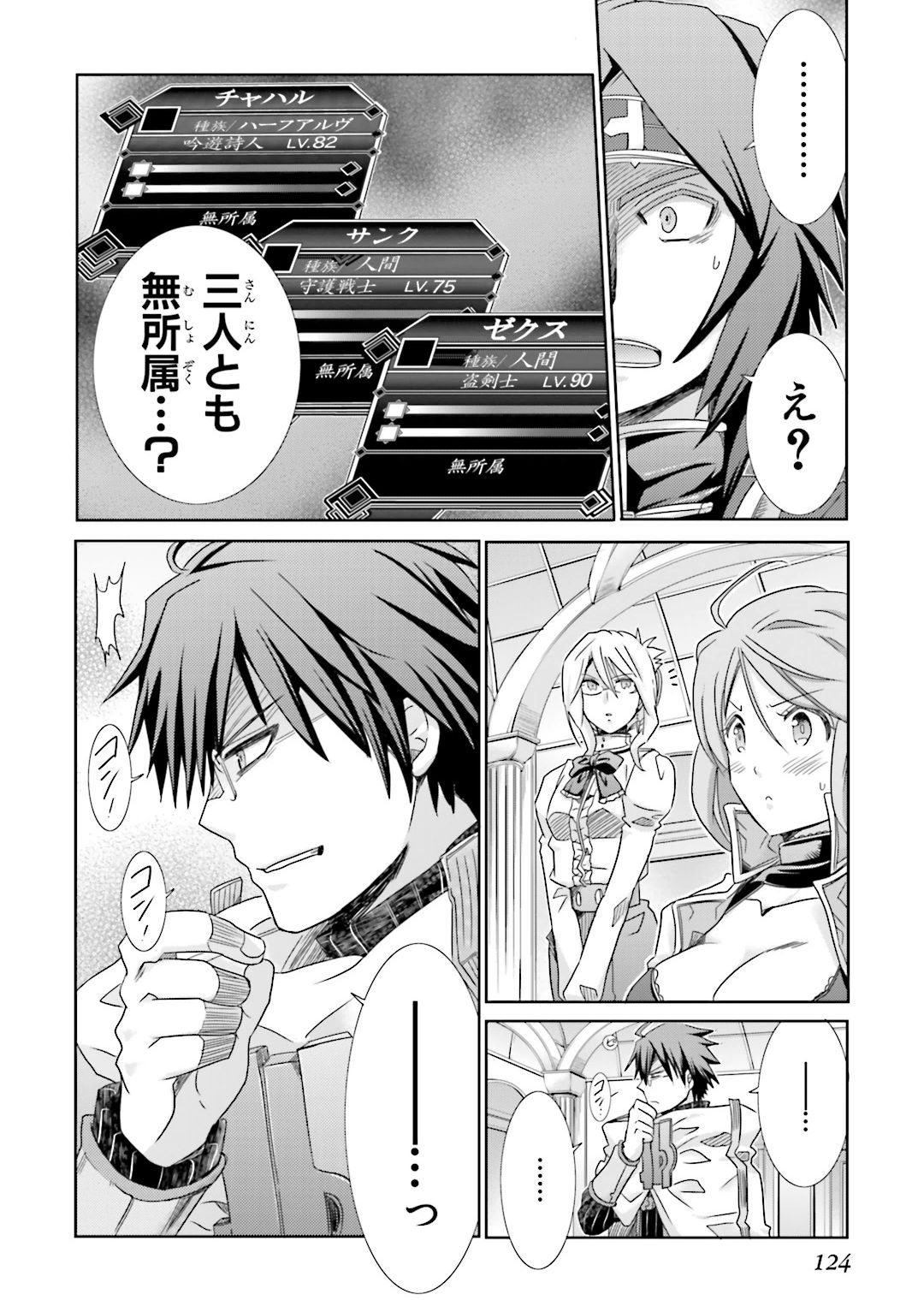 Honey Moon Logs - Log Horizon Chapter 24 2ページ